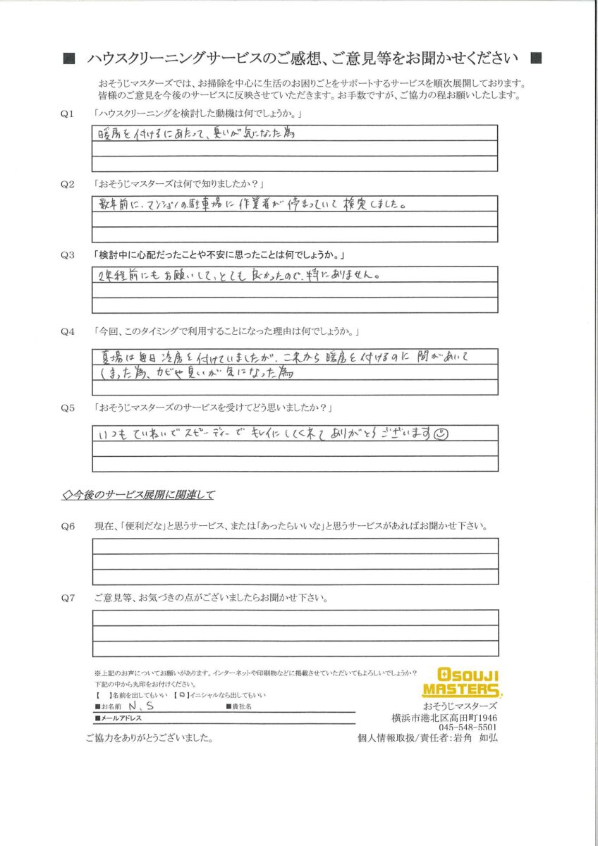 2024/11/15　エアコンクリーニング　横浜市港北区