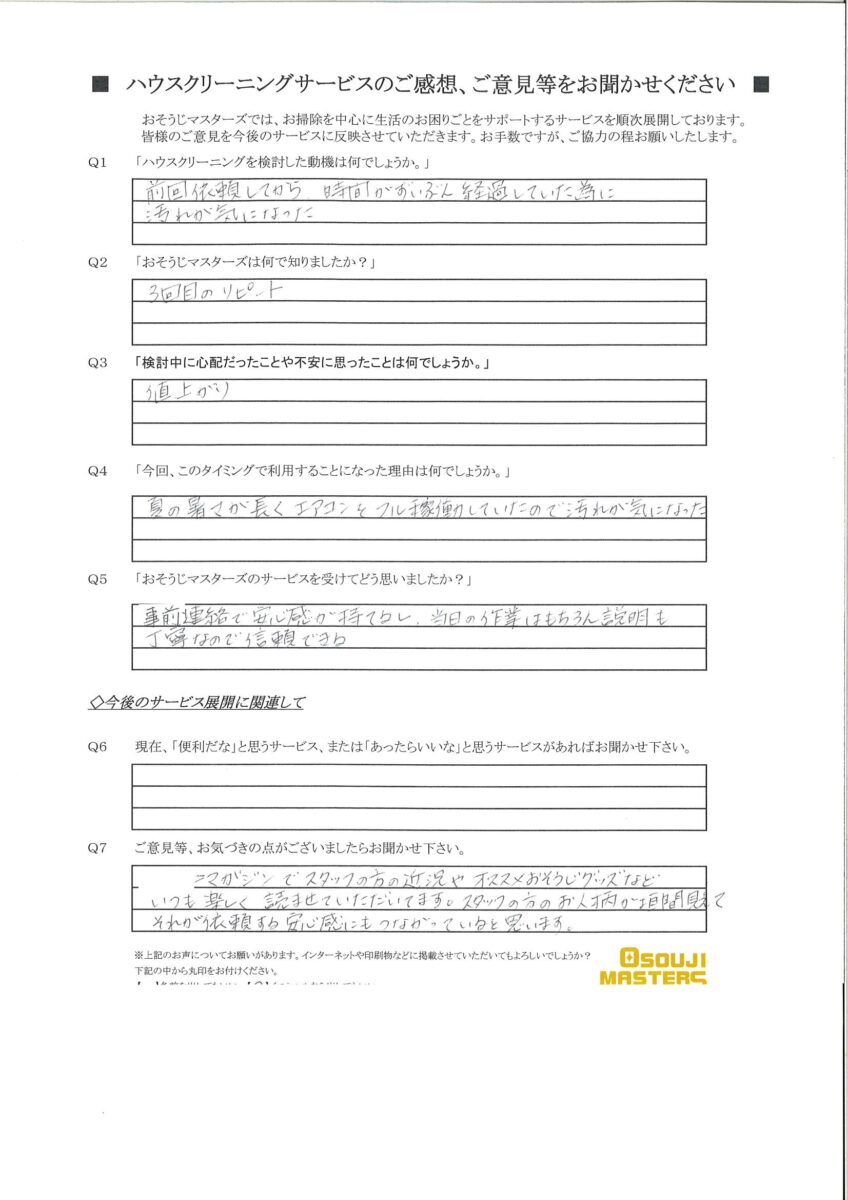 2024/11/18　エアコンクリーニング　鎌倉市