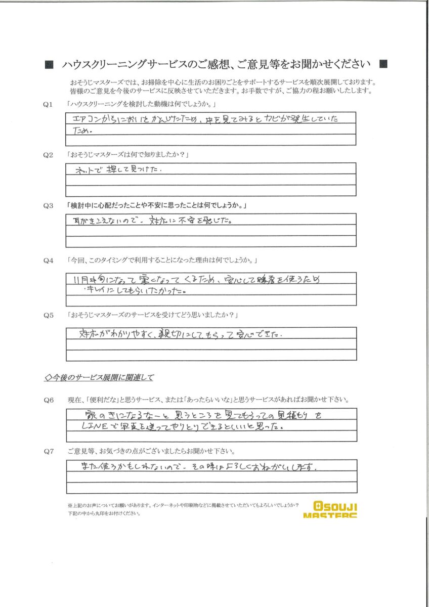 2024/11/19　エアコンクリーニング　横浜市鶴見区