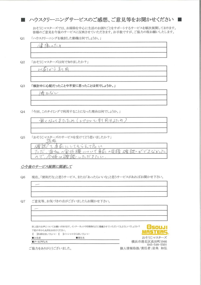 2024/11/20　エアコンクリーニング　川崎市中原区