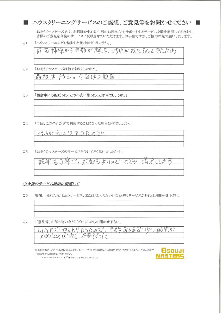 2024/11/20　水まわり4点セットクリーニング　川崎市中原区