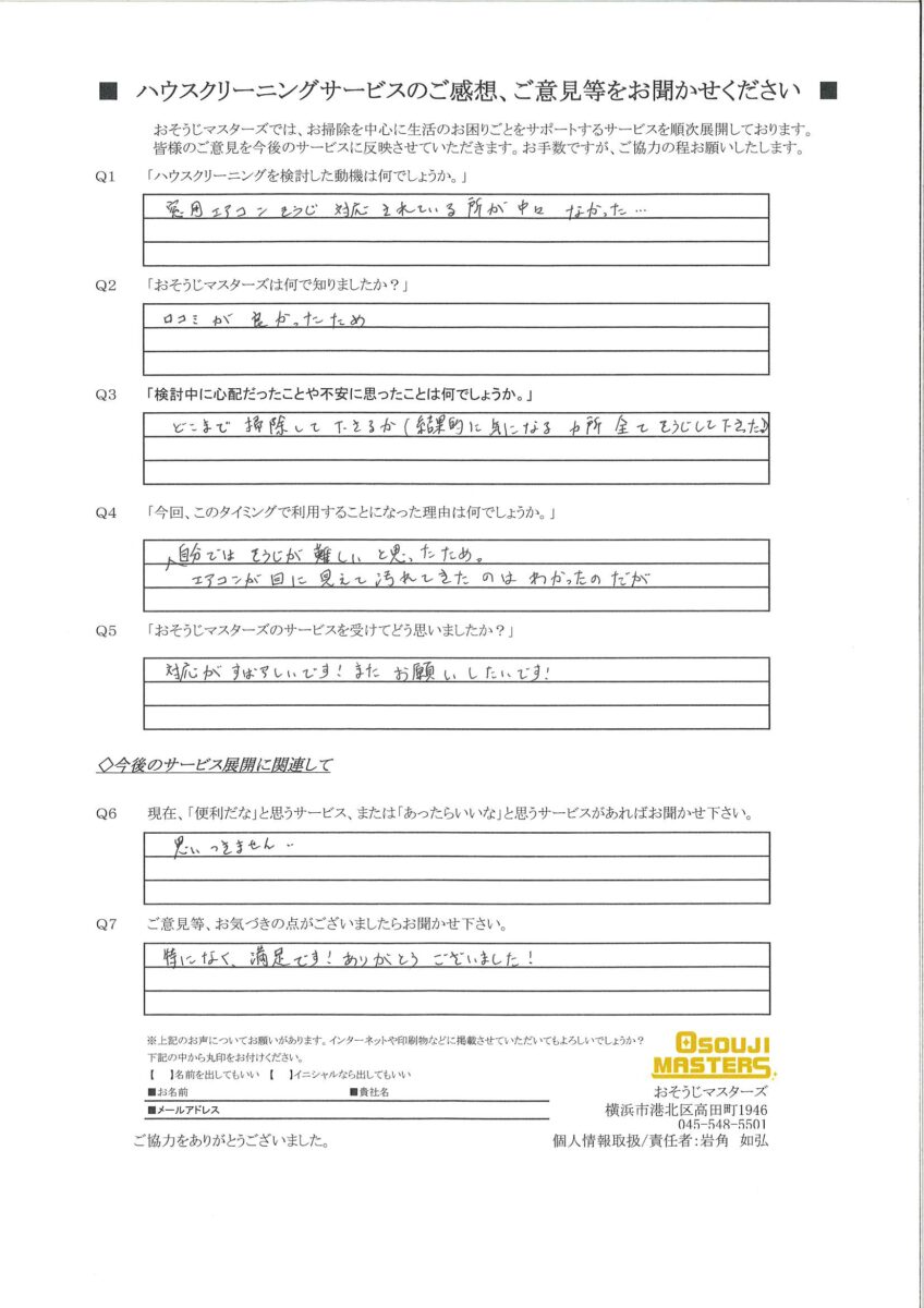 2024/11/21　窓用エアコンクリーニング　横浜市青葉区