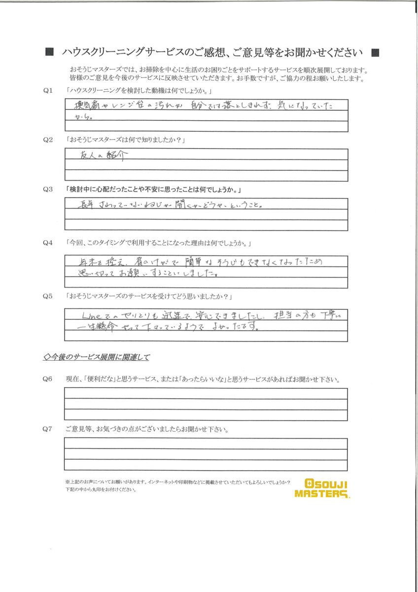 2024/11/25　レンジフード＆ガス・IHコンロセットクリーニング　川崎市中原区