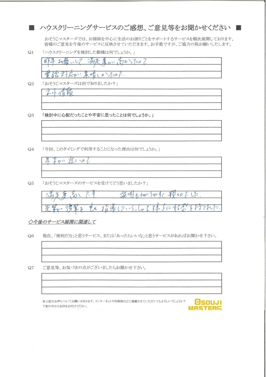 2024/11/25　水まわり3点セットクリーニング　横浜市南区