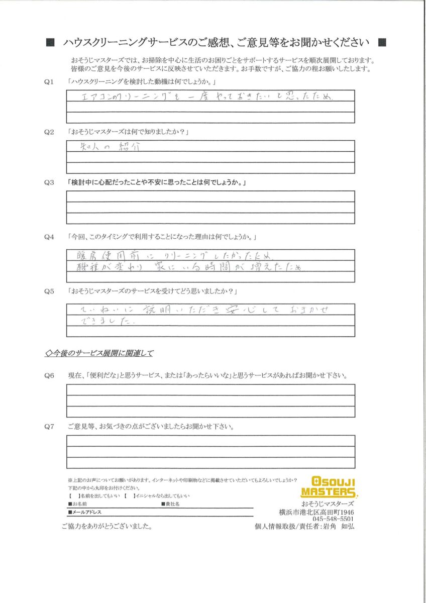 2024/11/25　エアコンクリーニング　横浜市旭区