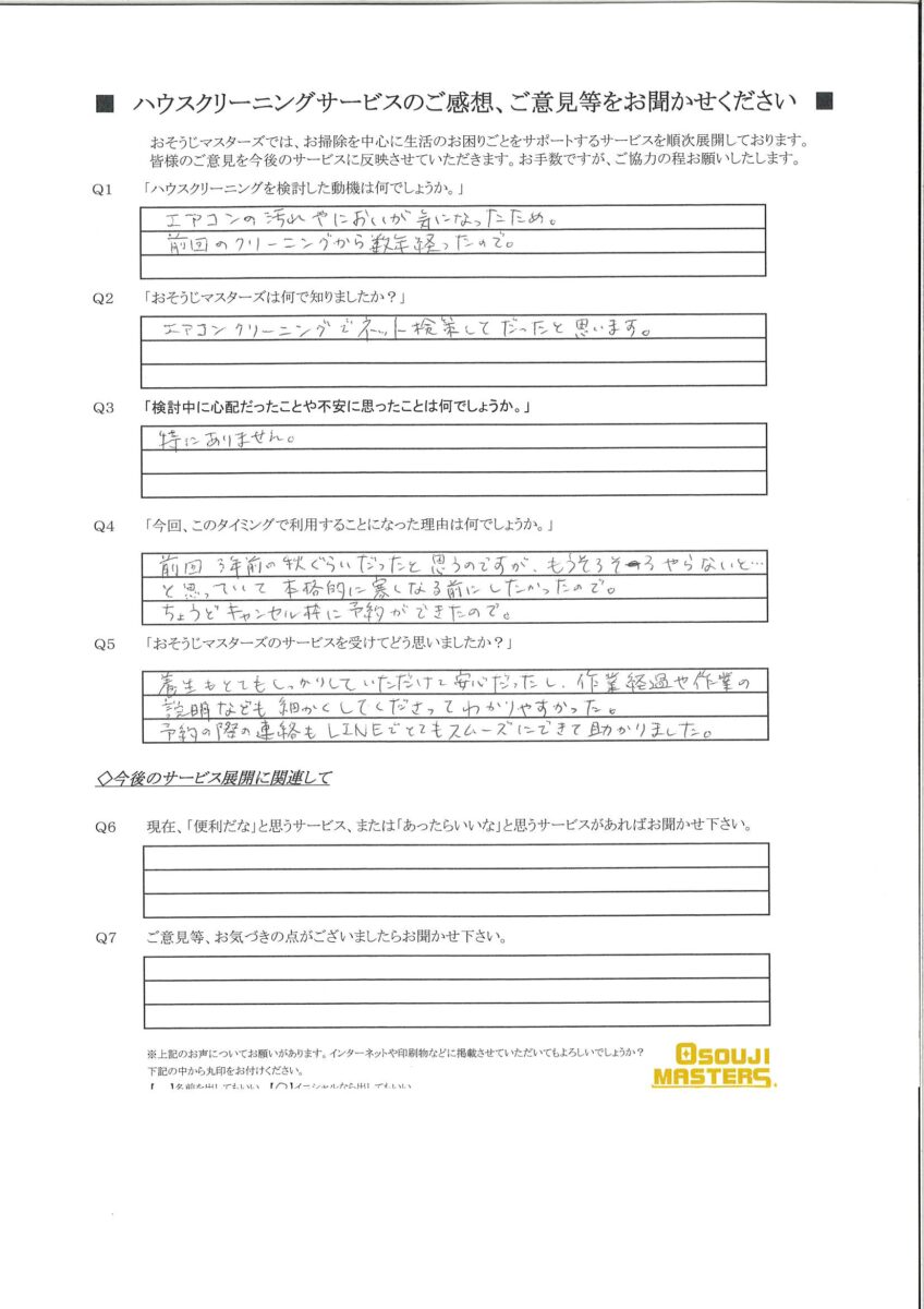 2024/11/25　エアコンクリーニング　川崎市多摩区