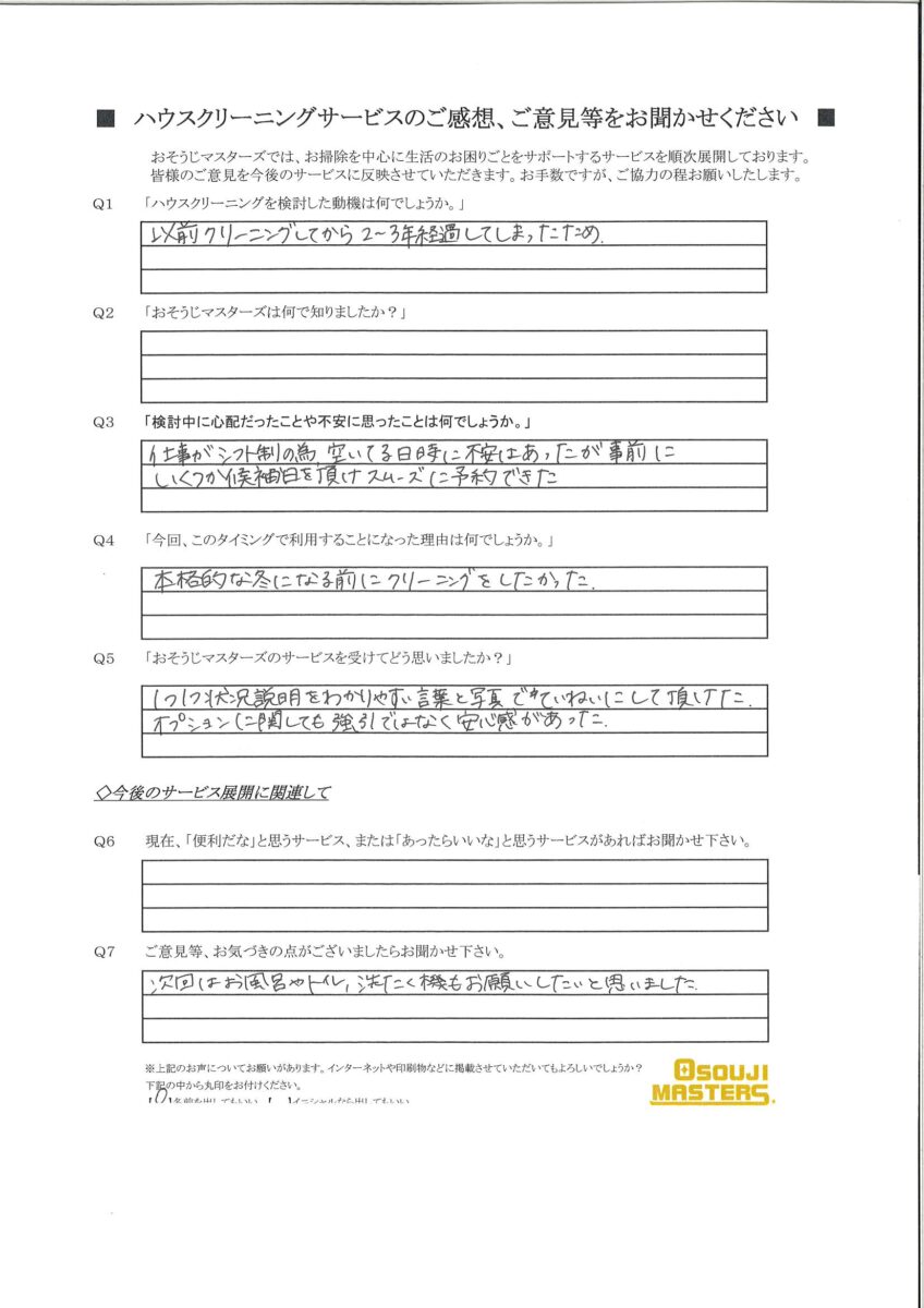 2024/11/25　エアコンクリーニング　横浜市港北区