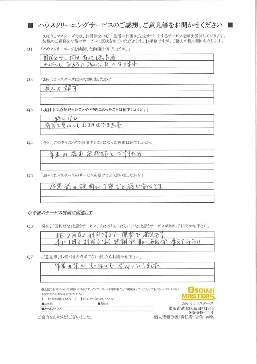 2024/11/28　エアコンクリーニング　横浜市港北区