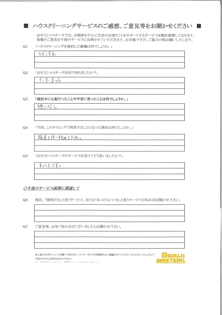 2024/11/29　エアコンクリーニング　横浜市都筑区