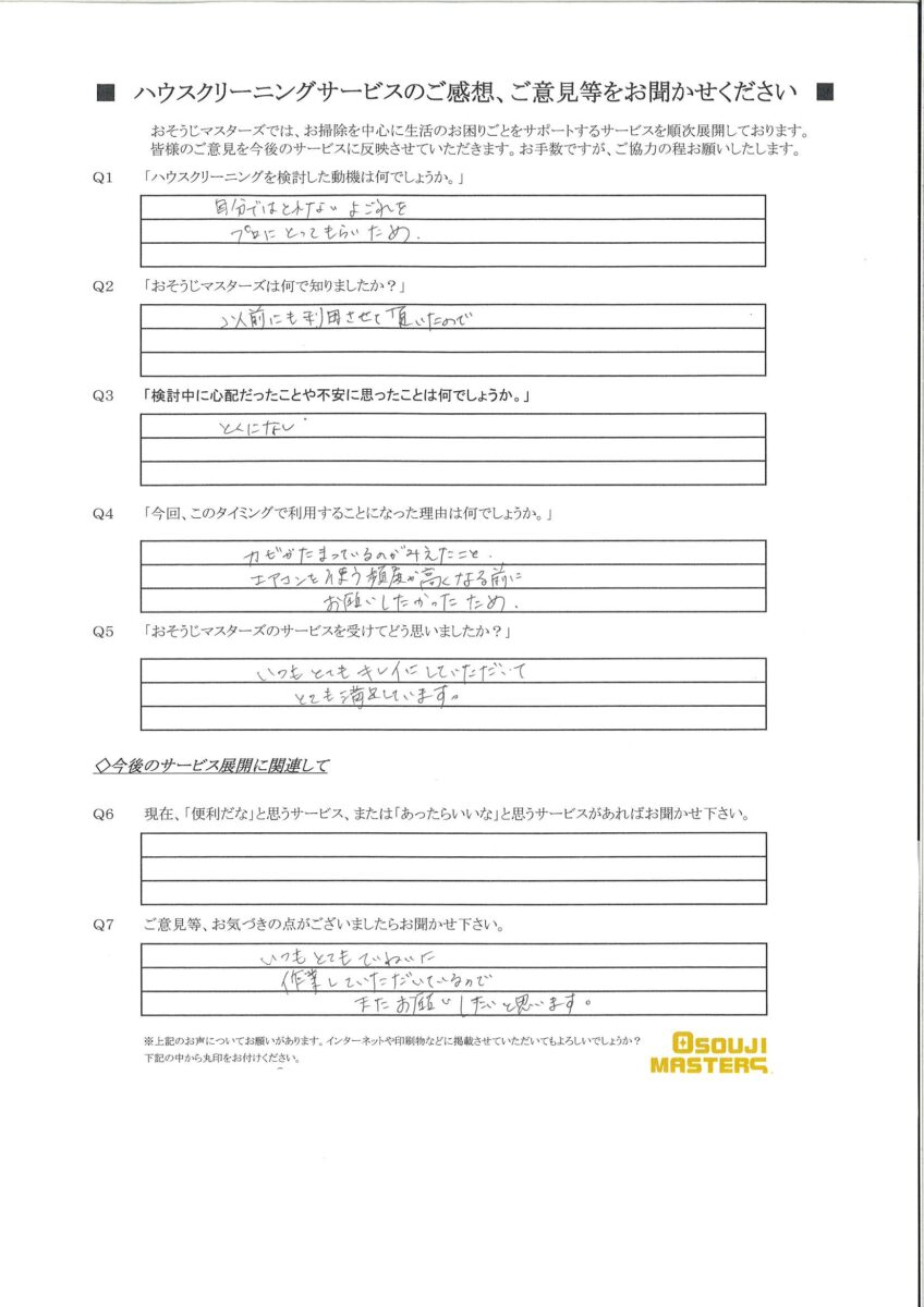 2024/11/29　エアコン・浴室乾燥機クリーニング　川崎市高津区