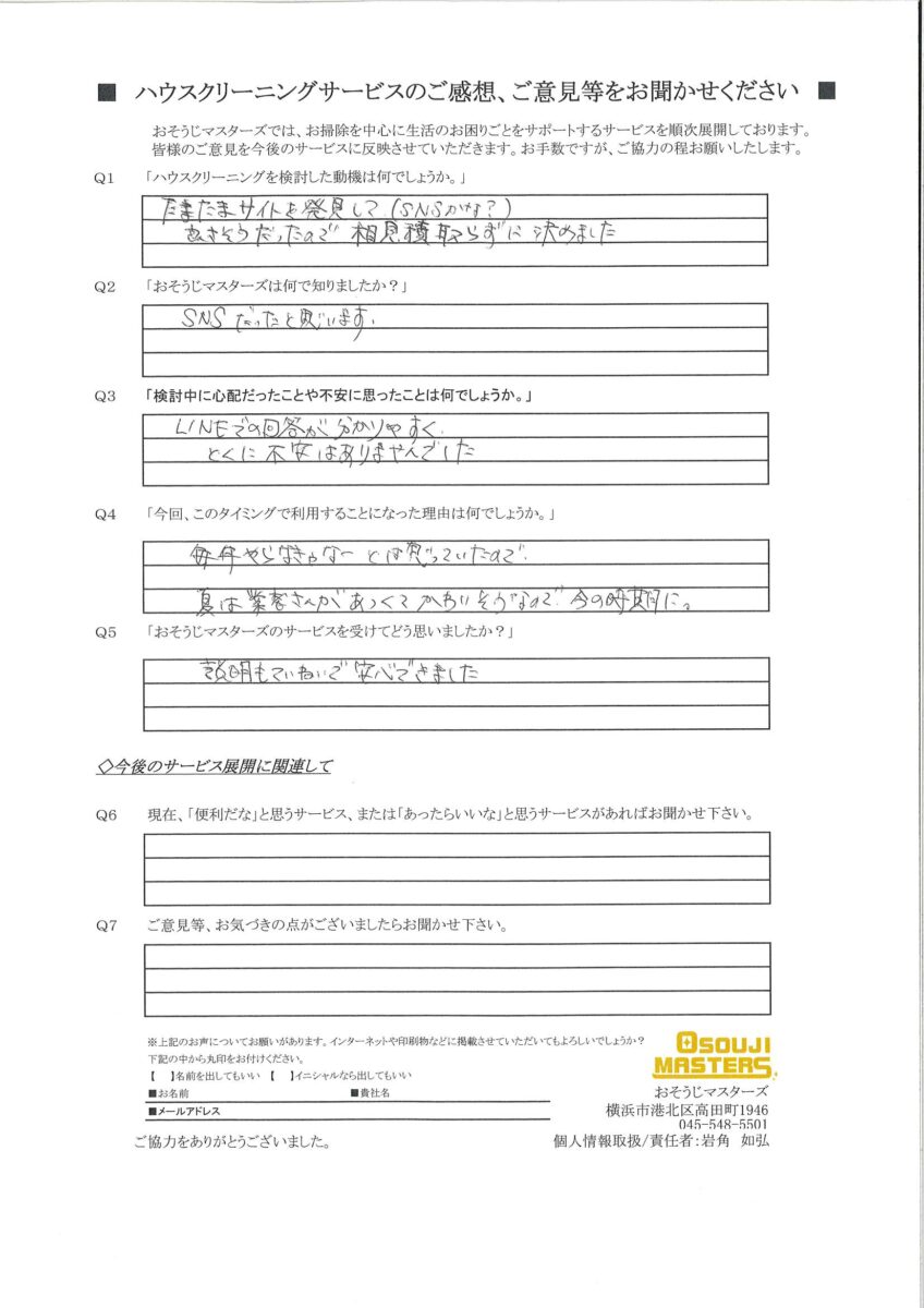 2024/11/29　エアコン・レンジフード＆ガス・IHコンロセットクリーニング　横浜市泉区