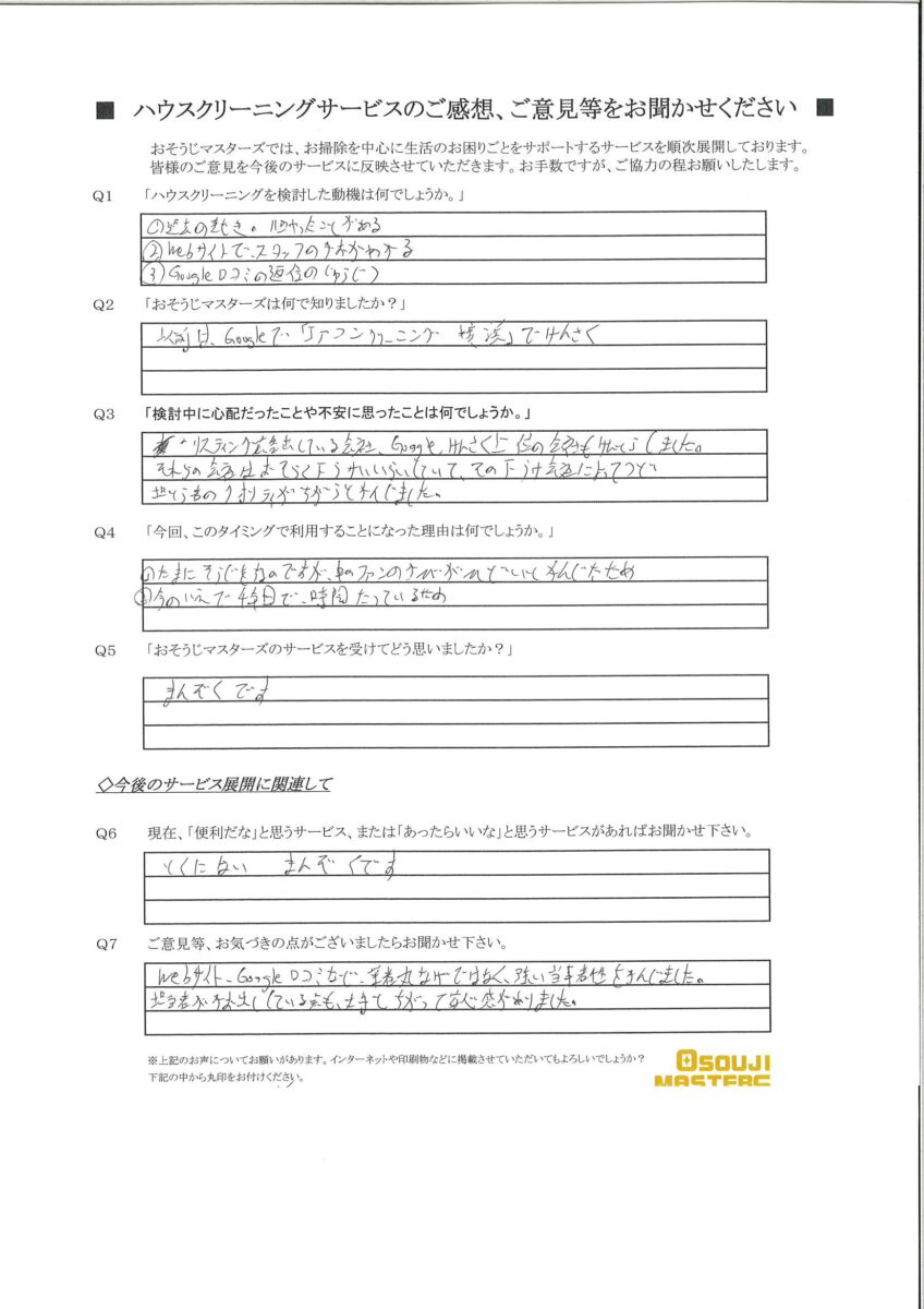 2024/11/30　エアコンクリーニング　横浜市港北区