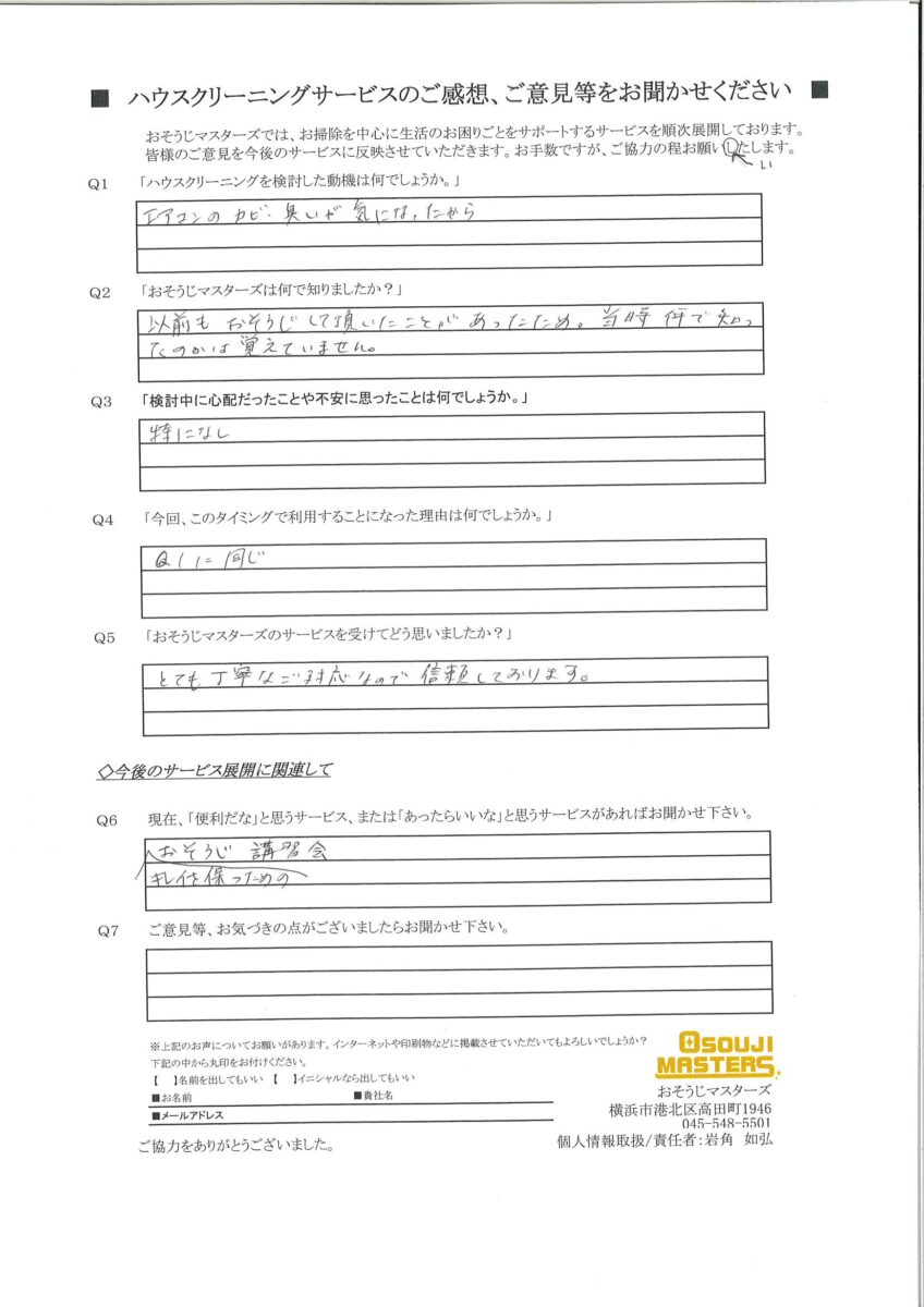 2024/12/02　エアコンクリーニング　川崎市宮前区