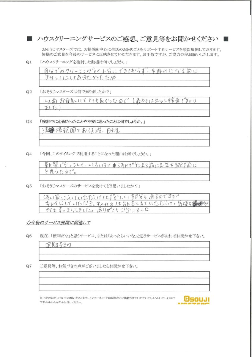 2024/12/11　水まわり７点セットクリーニング　川崎市宮前区