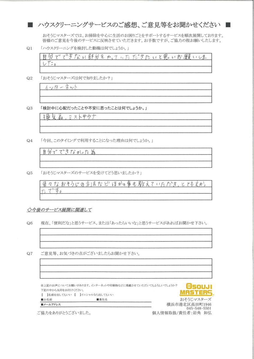 2024/12/11　浴室クリーニング　横浜市青葉区