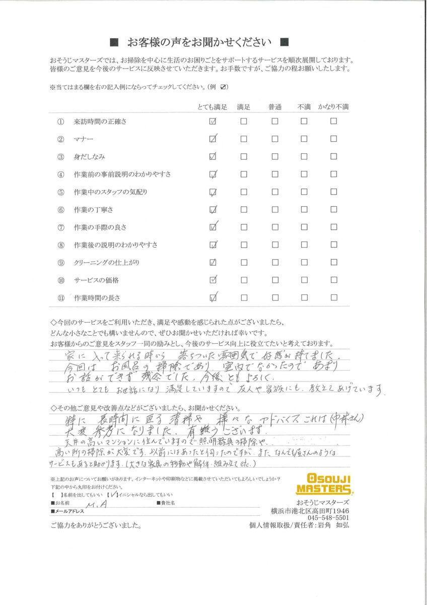 2024/12/11　浴室クリーニング　横浜市港北区