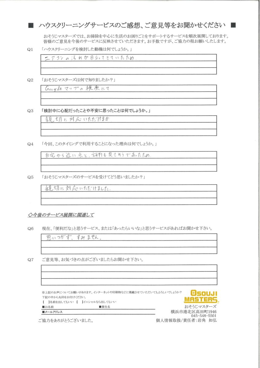 2024/12/13　エアコンクリーニング　横浜市港北区