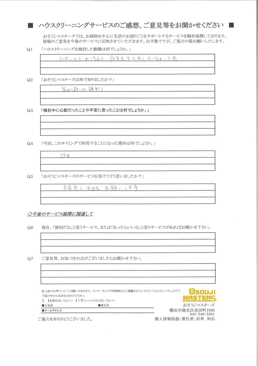 2024/12/16　レンジフード＆ガス・IHコンロセットクリーニング　川崎市川崎区