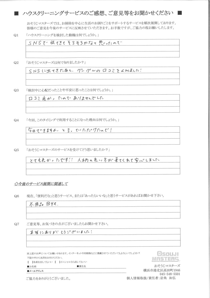 2025/01/16　エアコンクリーニング　横浜市旭区