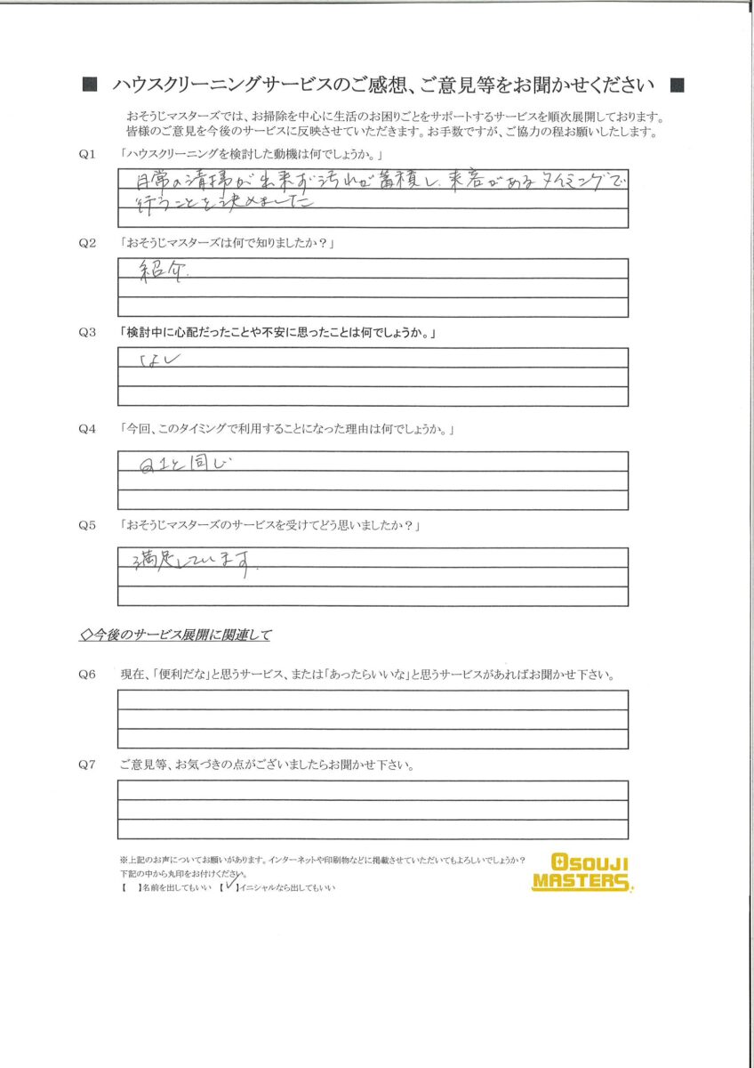 2025/01/18　水まわり3点セットクリーニング　横浜市泉区