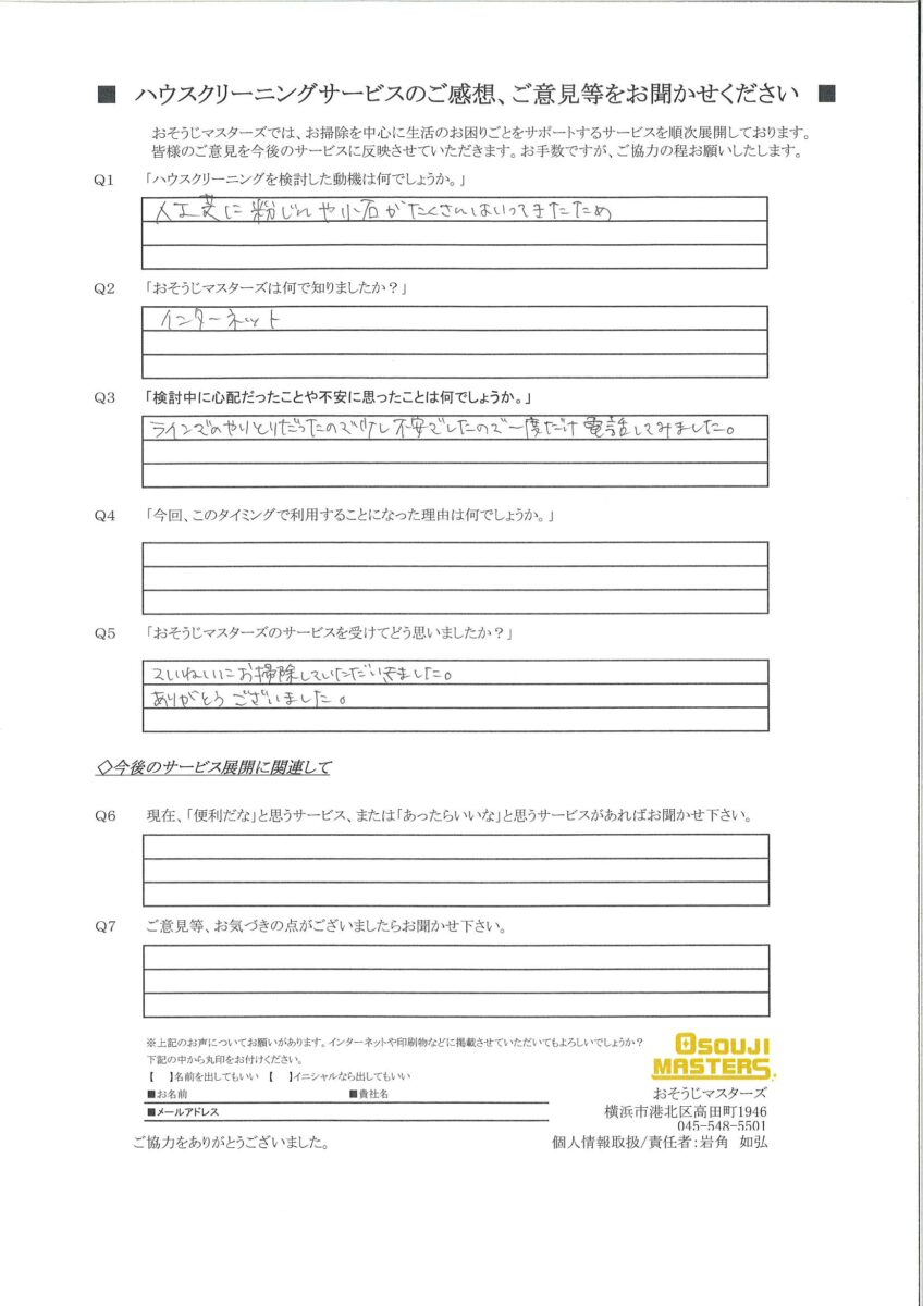 2025/01/21　人工芝クリーニング　横須賀市