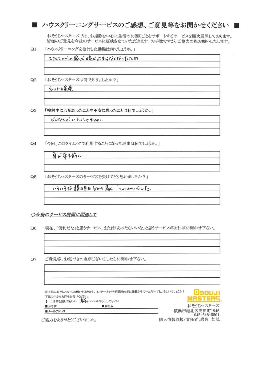 2025/03/07　エアコンクリーニング　横浜市港南区