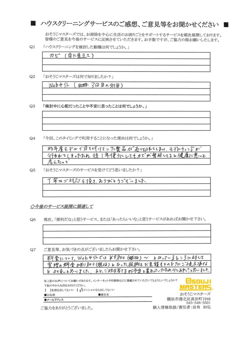 2025/04/22　エアコンクリーニング　川崎市中原区