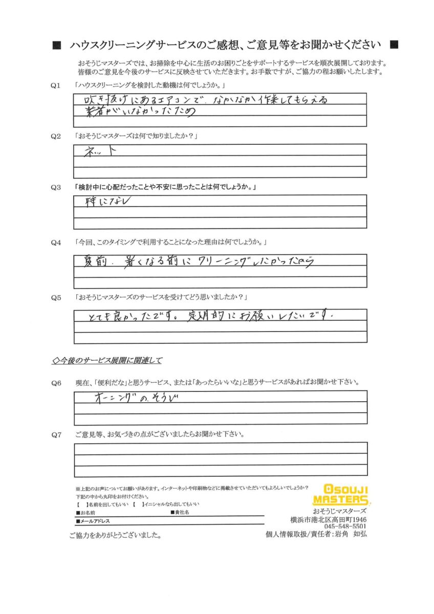 2025/04/23　エアコンクリーニング　横浜市瀬谷区
