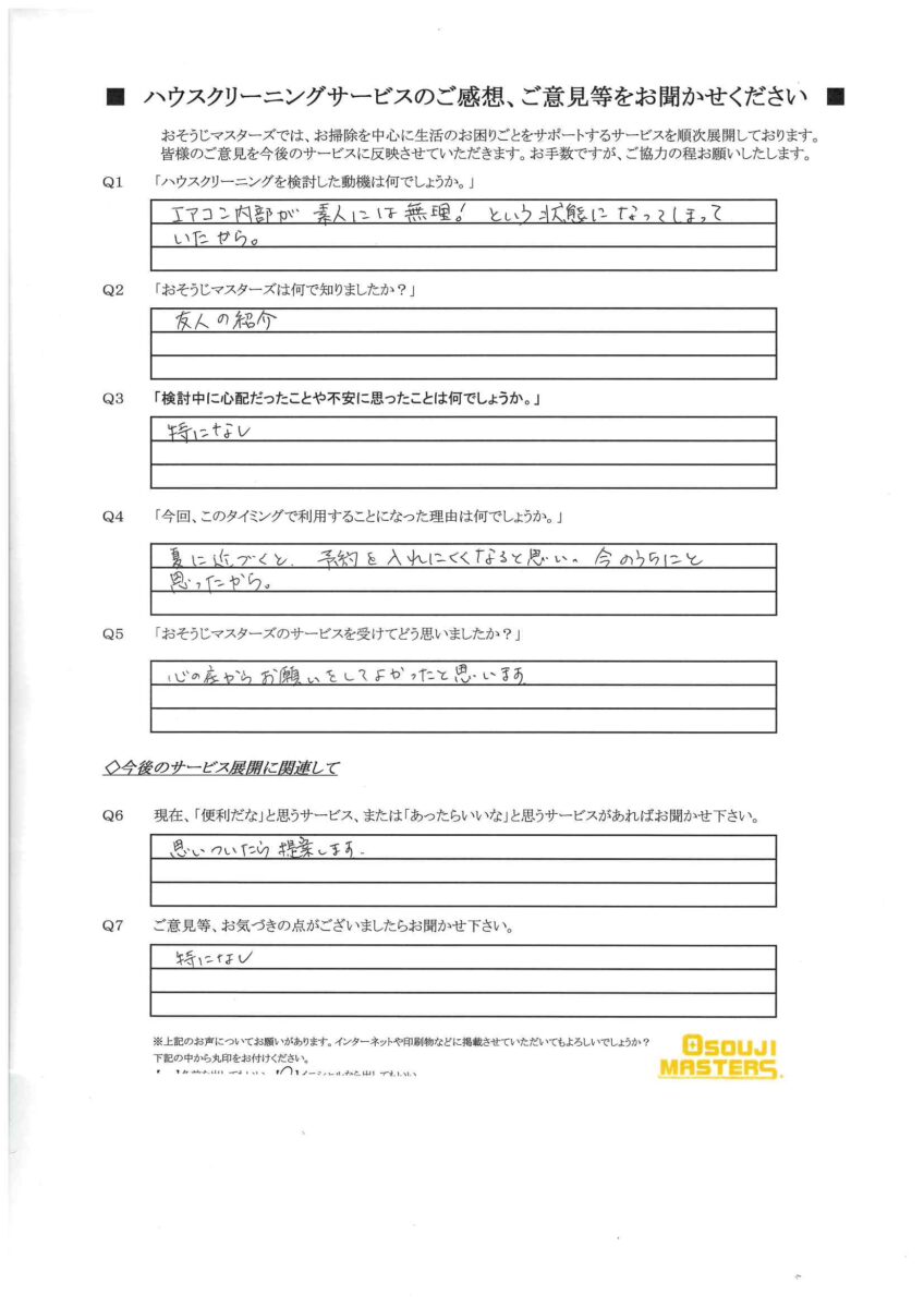2025/05/02　エアコンクリーニング　横浜市港北区