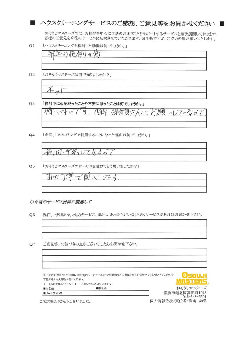 2025/05/06　エアコンクリーニング　横浜市港北区