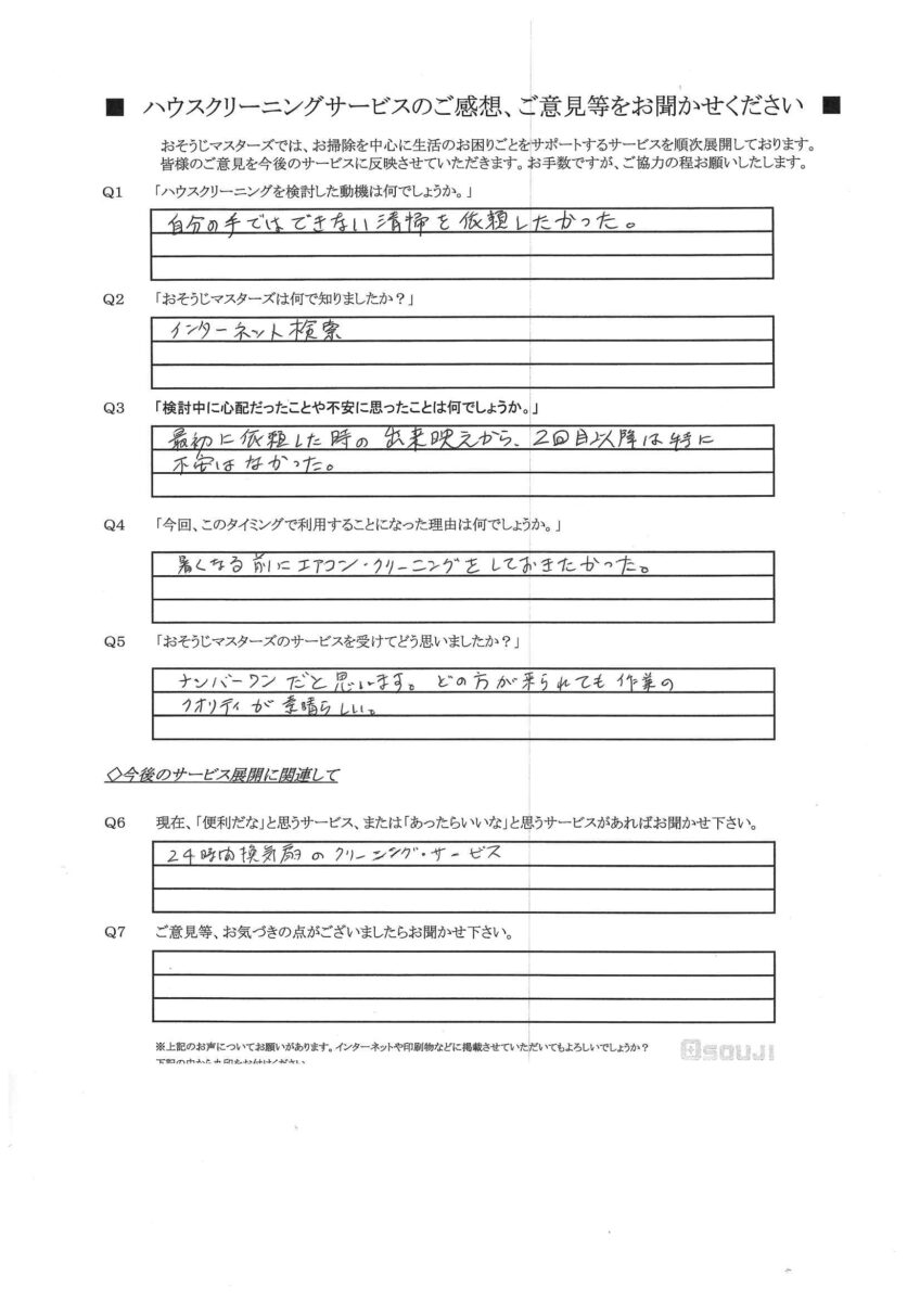 2025/05/03　エアコン・レンジフードクリーニング　東京都町田市
