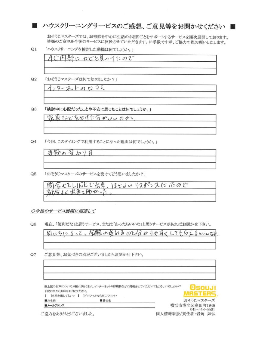 2025/05/14　エアコンクリーニング　横浜市金沢区