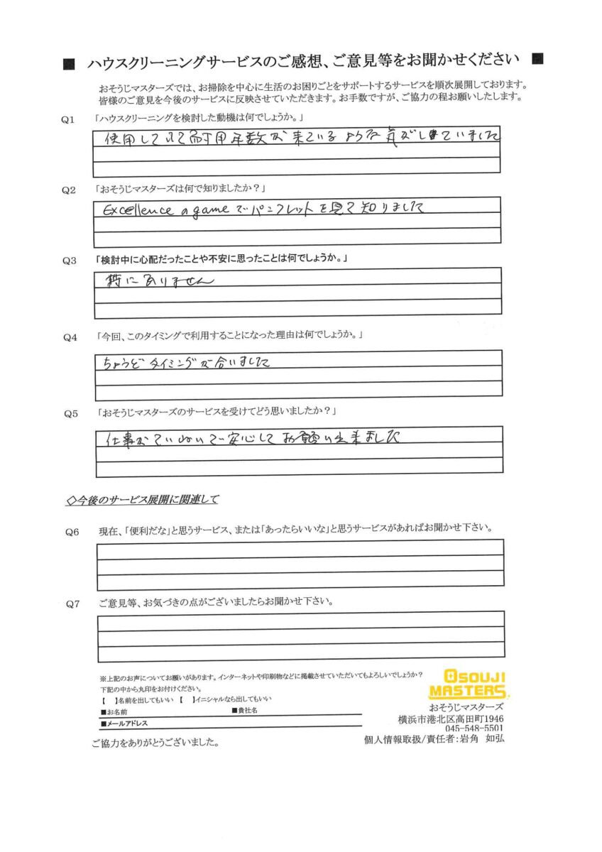 2025/05/21　エアコンクリーニング　横浜市中区