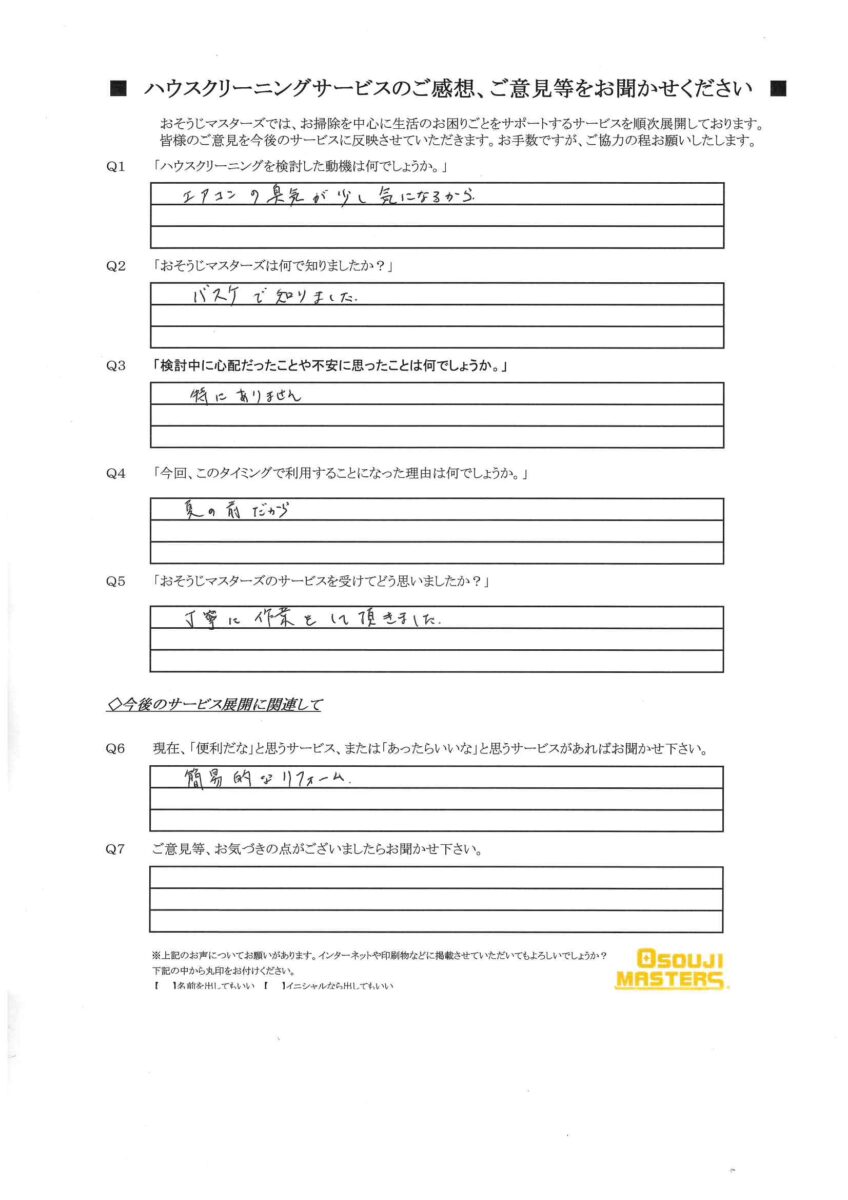 2025/05/24　エアコンクリーニング　横浜市南区