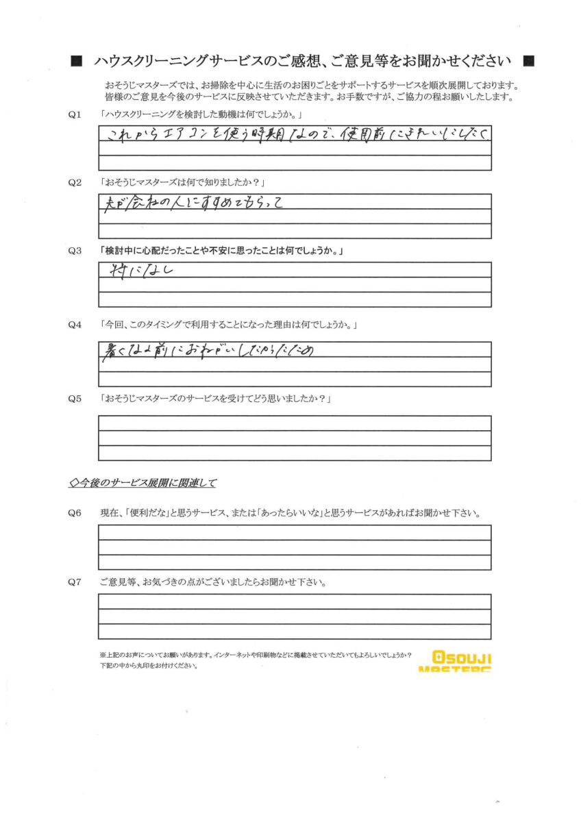 2025/05/26　エアコンクリーニング　東京都世田谷区