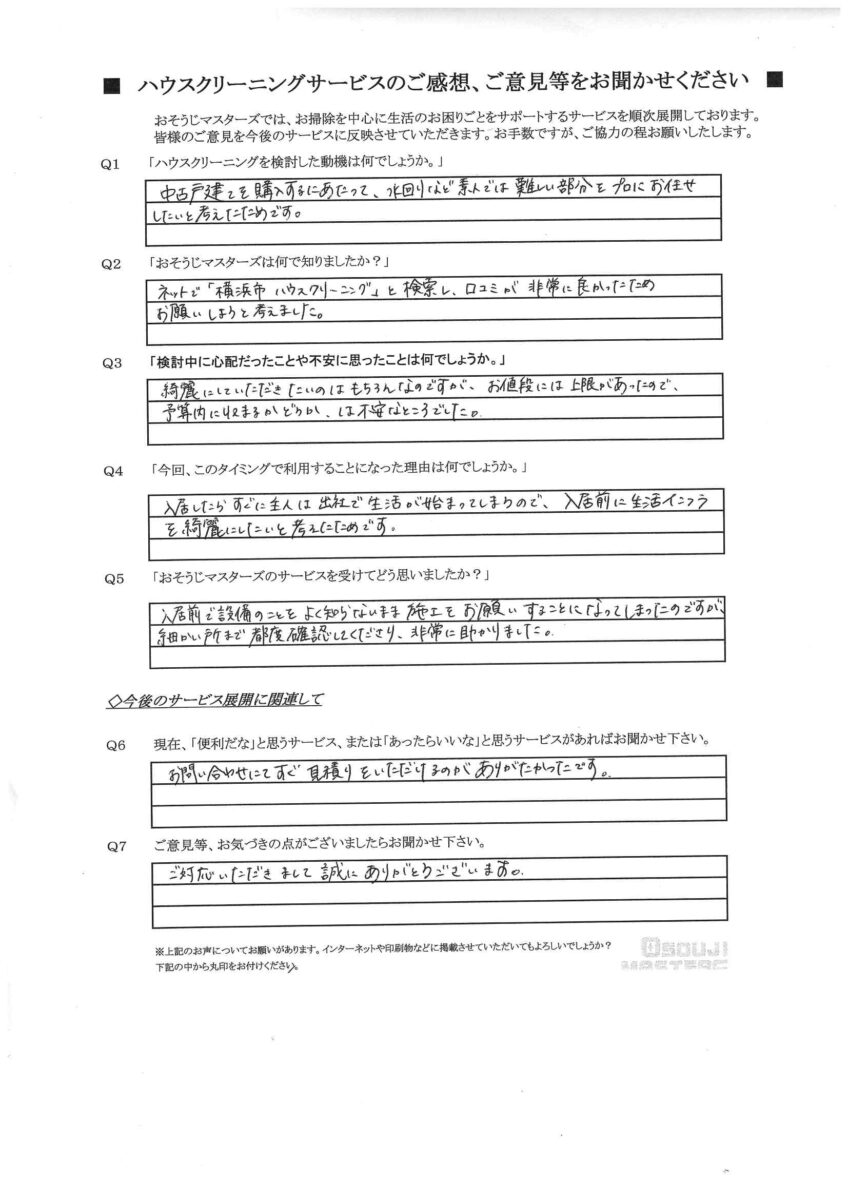 2025/05/20　水まわり・エアコンクリーニング　横浜市旭区