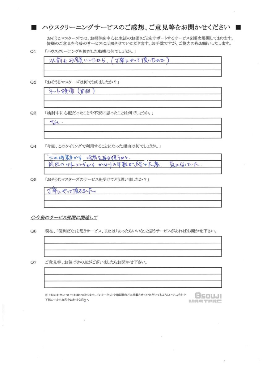 2025/05/31　エアコンクリーニング　川崎市中原区