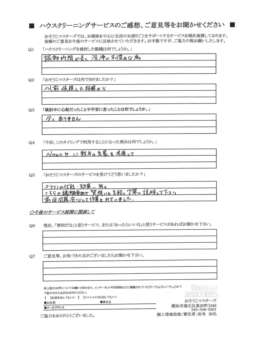2025/05/31　エアコンクリーニング　川崎市中原区