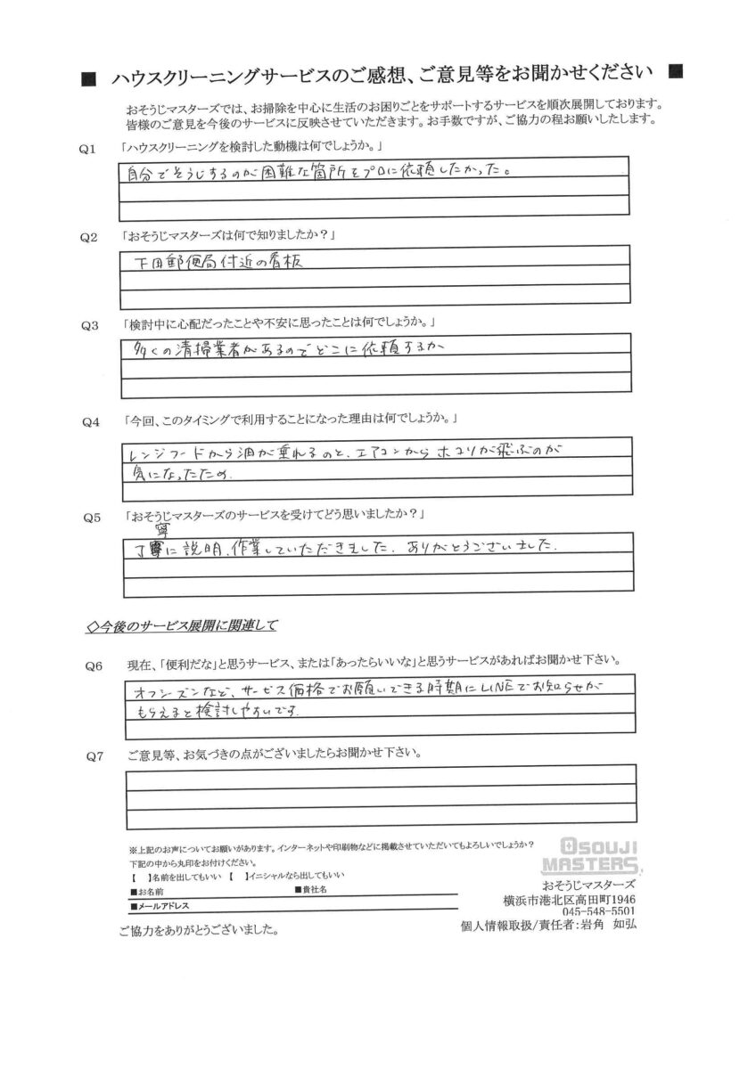 2025/06/04　エアコン・レンジフードクリーニング　横浜市港北区