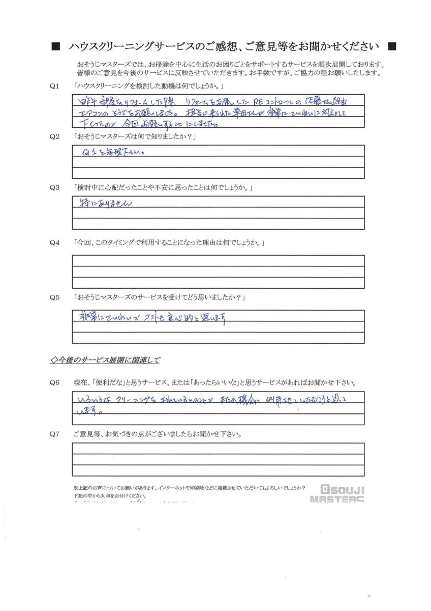 2025/06/10　エアコンクリーニング　藤沢市