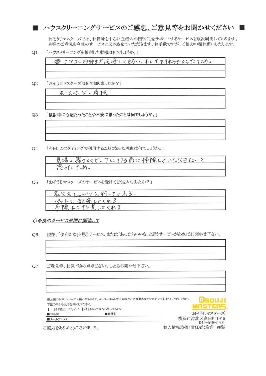 2025/06/12　エアコンクリーニング　横浜市港北区