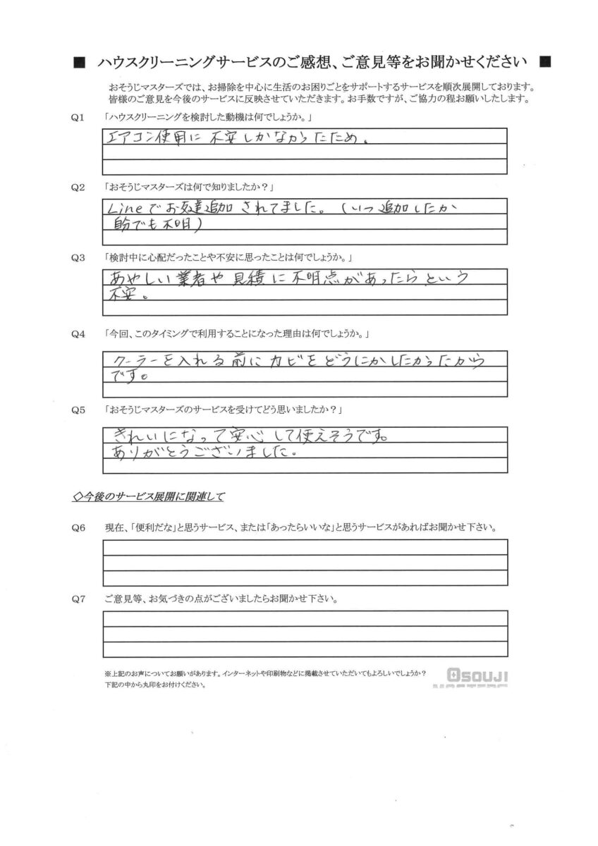 2025/06/09　エアコンクリーニング　東京都大田区