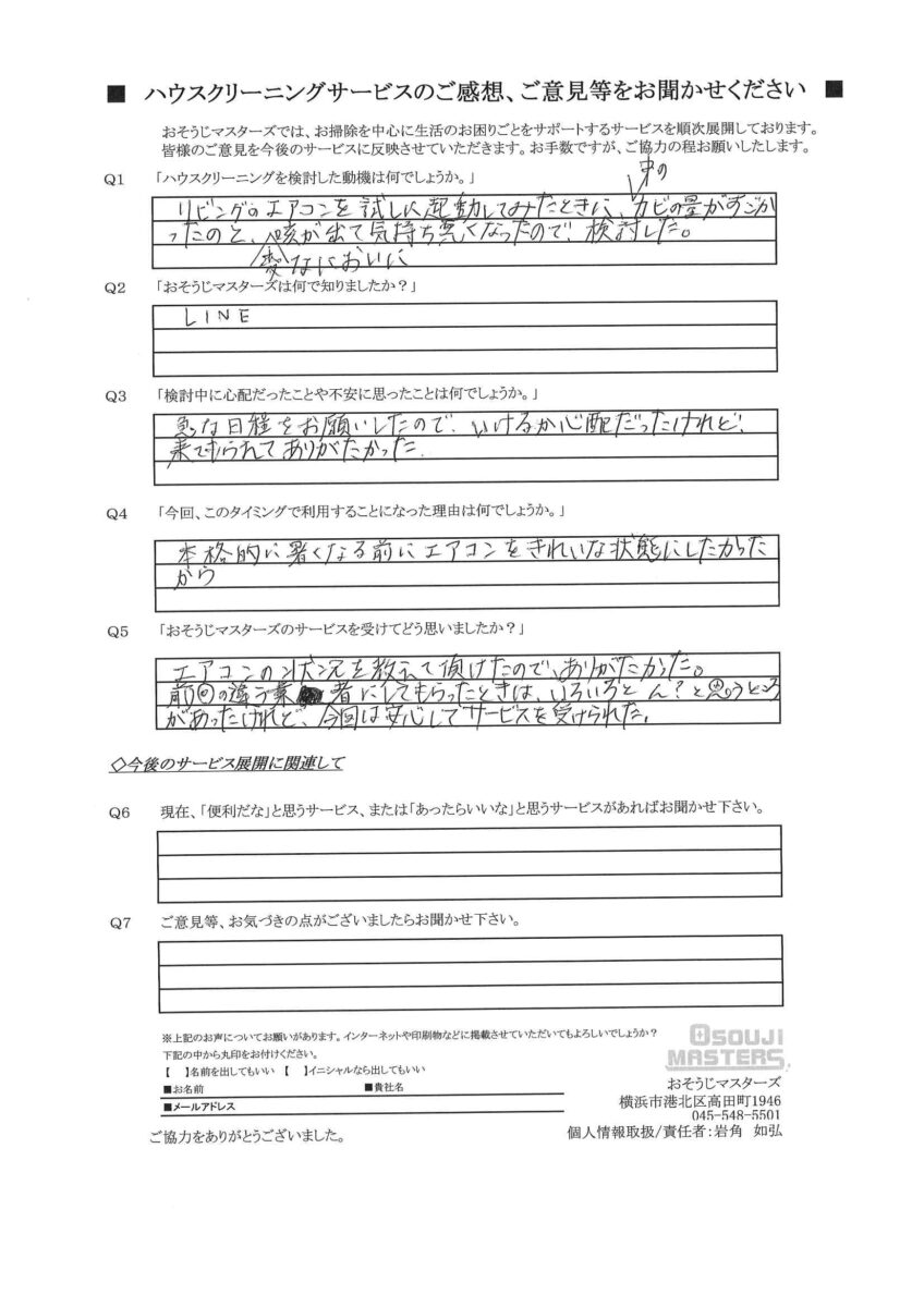 2025/06/14　エアコンクリーニング　横浜市緑区