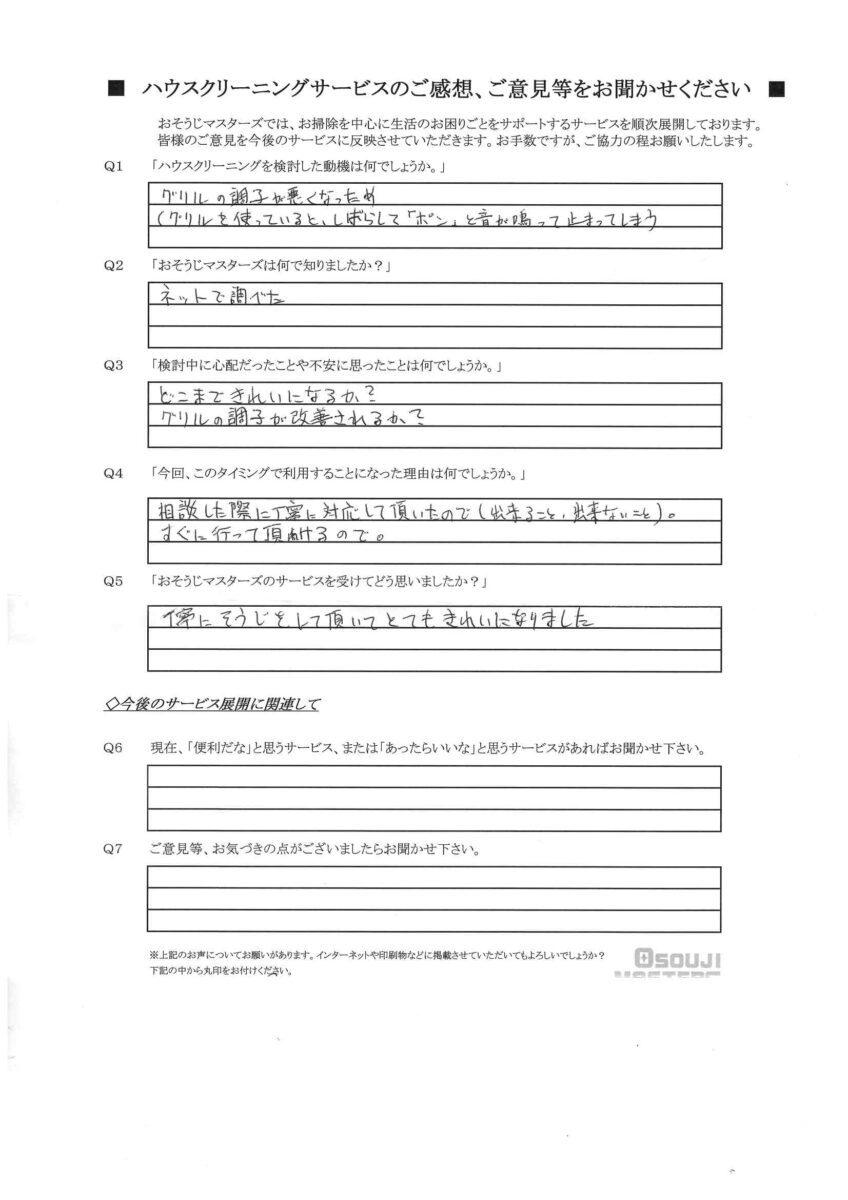 2025/06/14　ガスコンロクリーニング　東京都世田谷区