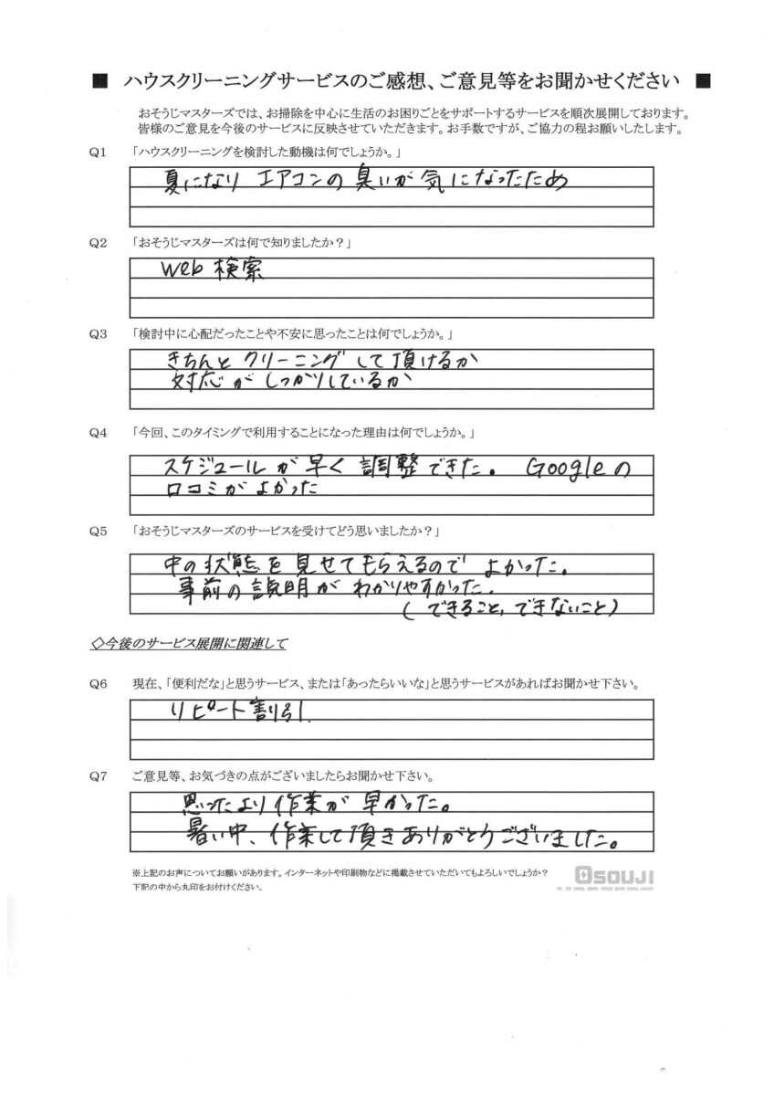 2025/06/19　エアコンクリーニング　横浜市都筑区