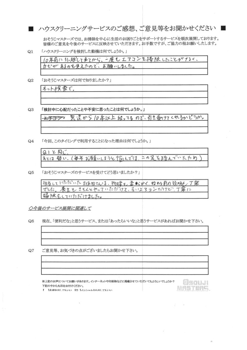 2025/06/23　エアコンクリーニング　横浜市神奈川区