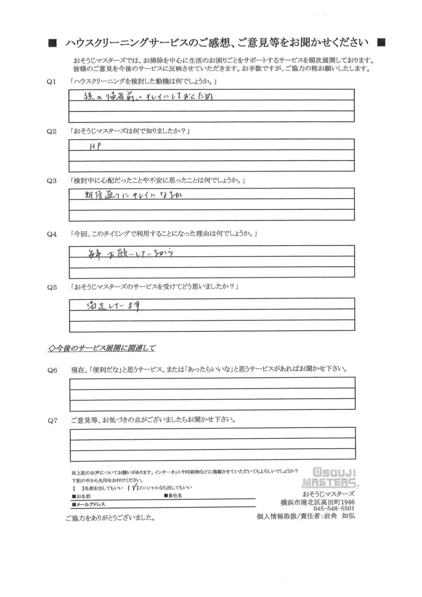 2025/07/05　エアコン・レンジフードクリーニング　川崎市宮前区