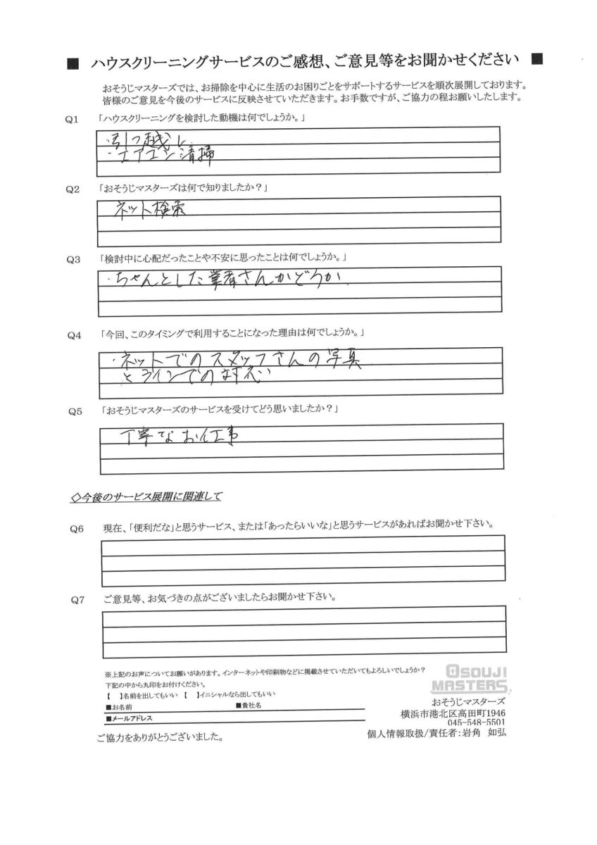 2025/07/05　エアコンクリーニング　横浜市青葉区