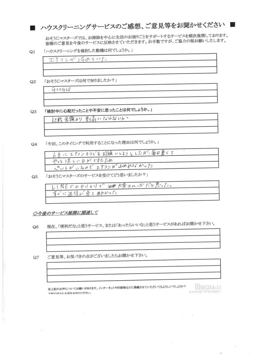 2025/07/12　エアコンクリーニング　横浜市都筑区