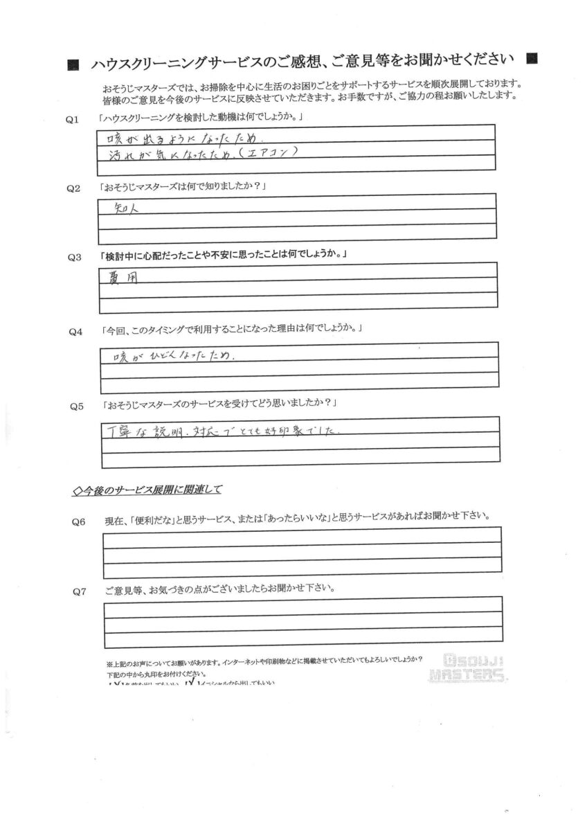 2025/07/12　エアコンクリーニング　川崎市中原区